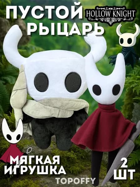 Мягкая игрушка пустой рыцарь Игра Hollow Knight Хорнет