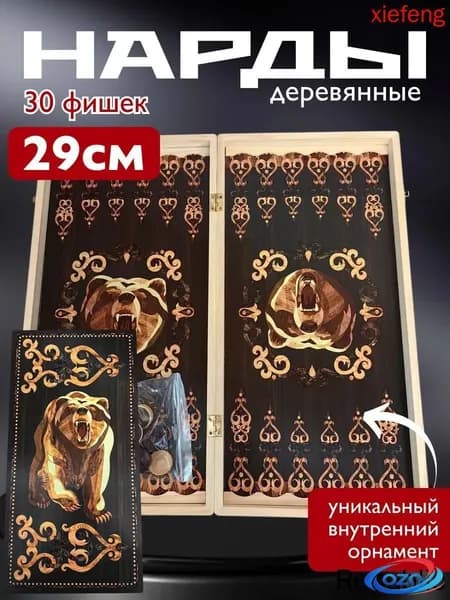 Нарды