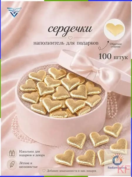 Наполнитель для подарков золотые сердечки, декоративные конфетти 100 штук, 3,5 см
