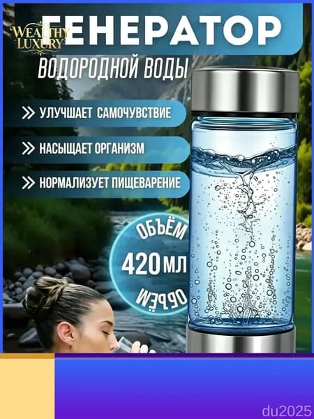 Генератор водородной воды