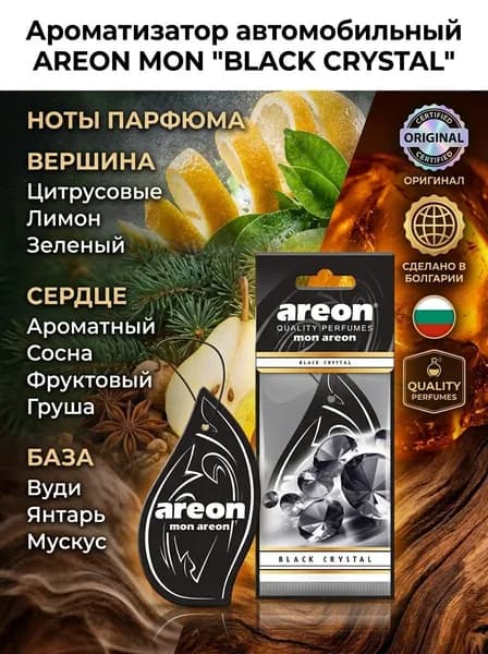 Ароматизатор автомобильный AREON MON "BLACK CRYSTAL