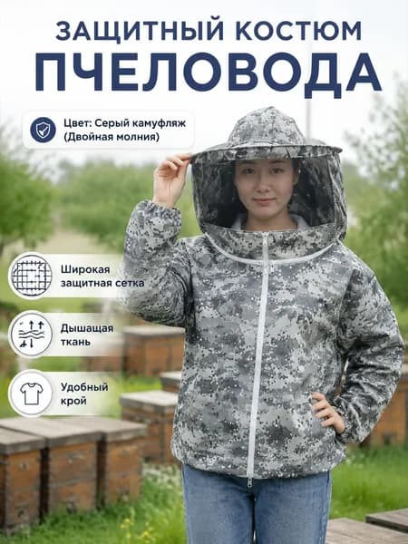 Костюм пчеловода унисекс из 1 предмета: куртка с сетчатой маской, зелёный камуфляж, размер универсальный
