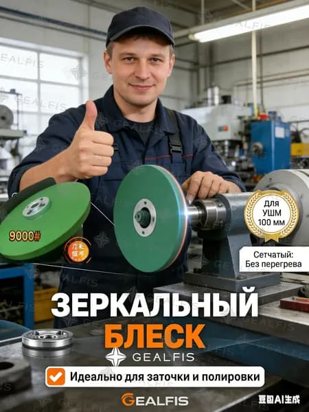 Абразивный диск для зеркальной полировки металла 100 мм; Сетчатый круг 9000 Grit для финишной обработки; Шлифовальная насадка на УШМ для блеска.