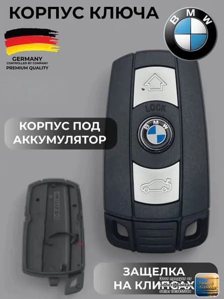 Ключ зажигания, арт. Корпус автомобильного ключа подходит для BMW, 1 шт.