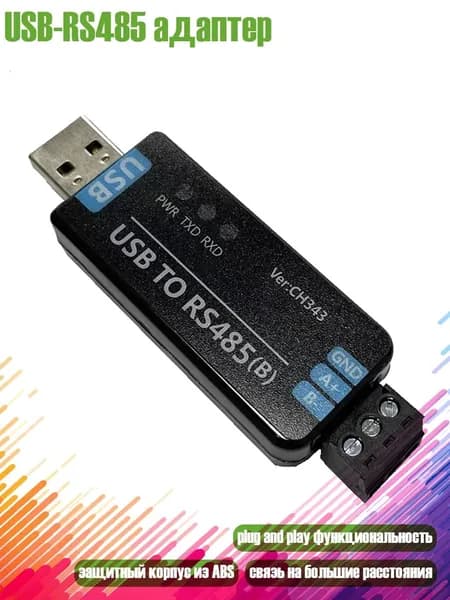 USB-RS485 адаптер, - CH343