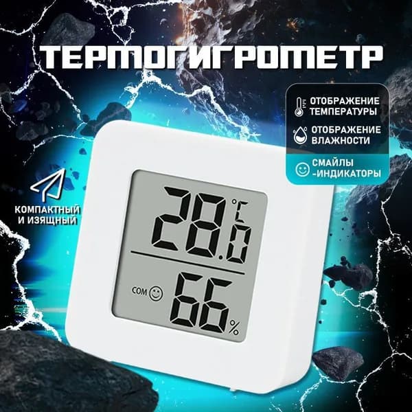 Гигрометр метеостанция термометр комнатный для измерения влажности и температуры