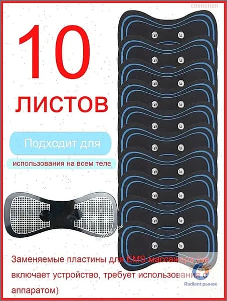 10 штук Массажный пластырь для импульсного миостимулятора