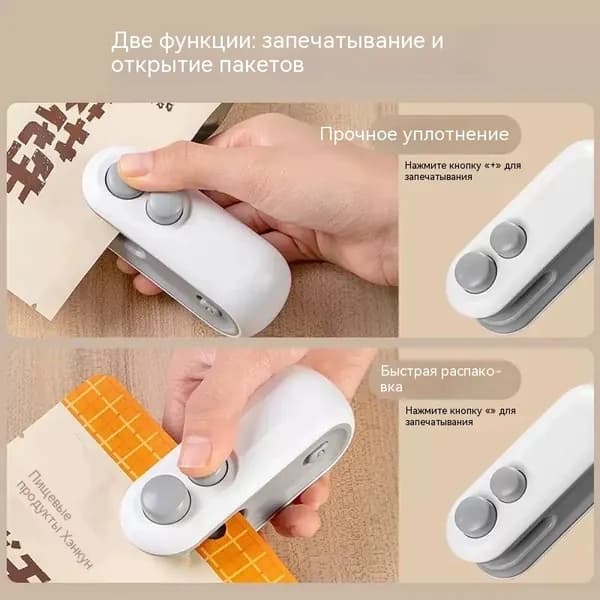 Мини упаковочный аппарат с резаком USB зарядка