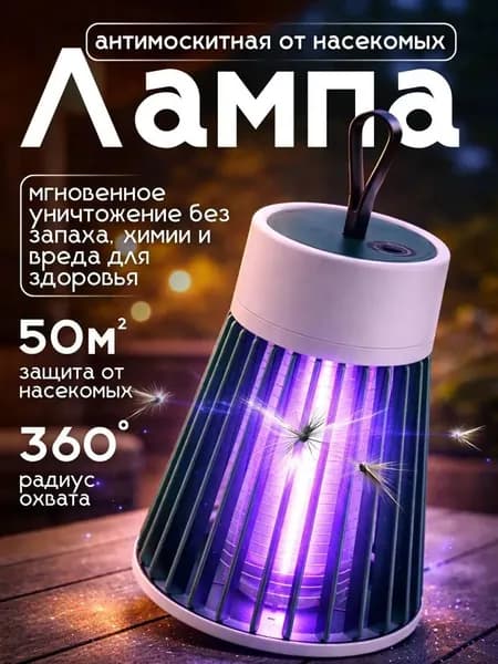 Электрическая лампа-убийца комаров LED Бесшумная лампа от насекомых