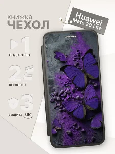 Чехол книжка для Huawei Mate 20 Lite