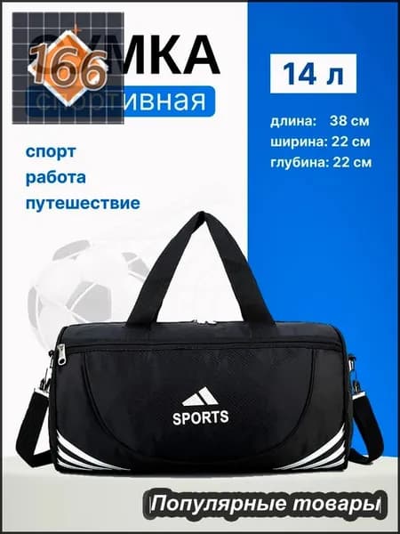 Сумка спортивная