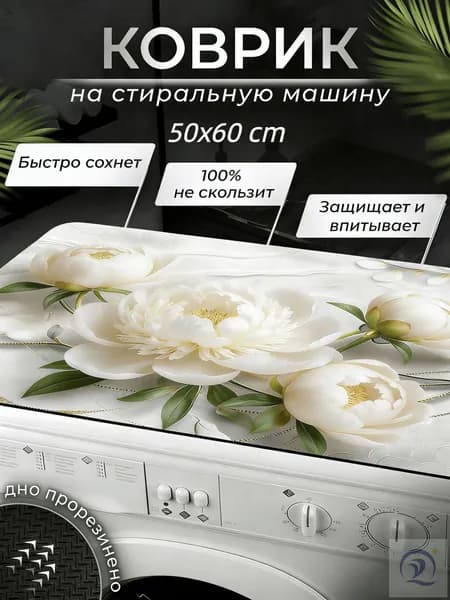 Коврик набор для ванной и туалета 50x60 см