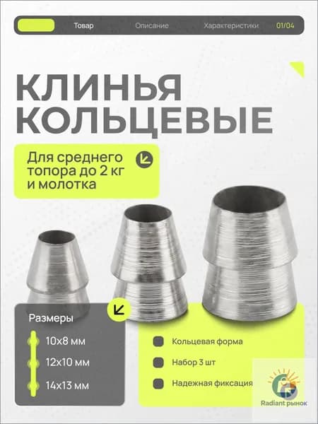 Клинья для небольшого топора и молотка кольцевые стальные набор 3 шт для