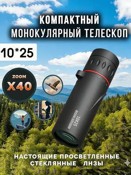 Телескоп высокого разрешения 2000x25 с видом на природу и животных в съемки на мобильный телефон