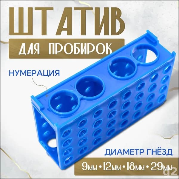 Штатив для пробирок лабораторный универсальный 9мм 12мм 18мм 29мм