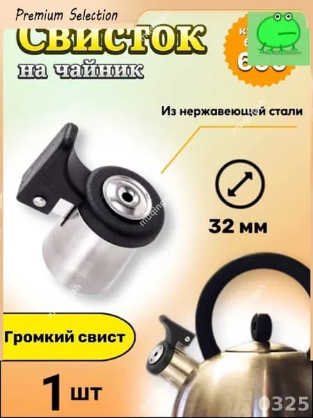 Свисток для чайника "Для кухни"