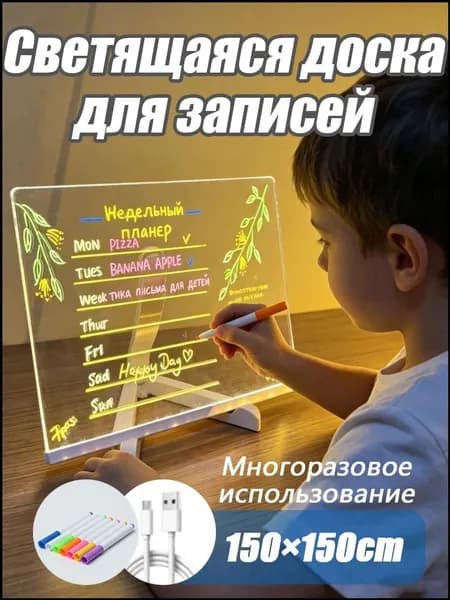 Светящаяся стираемая доска для рисования детей