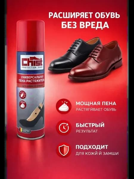Пена-спрей растяжитель обуви из кожи и замши