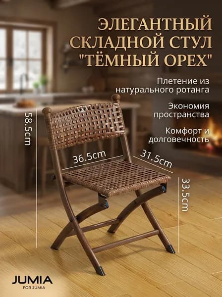 Складной стул, 1 шт.