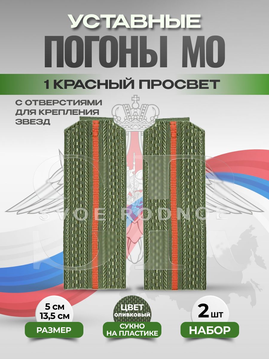 Svoe Rodnoe Аксессуар для военной формы
