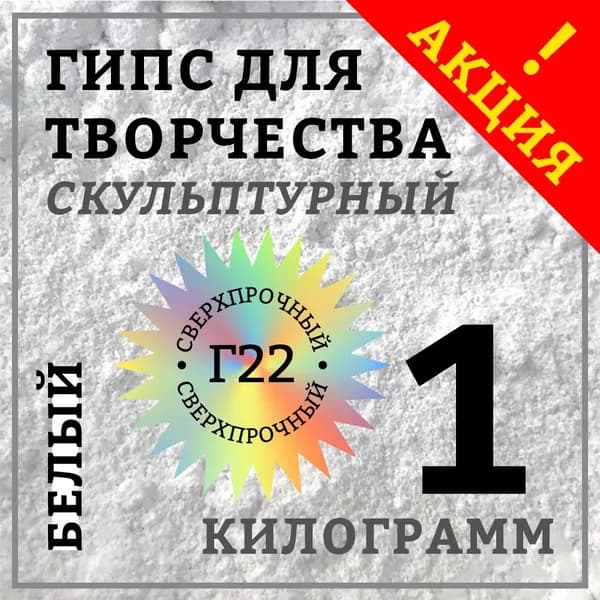 Гипс 1000 г