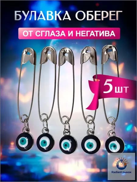 Оберег-булавка от сглаза и порчи декоративная