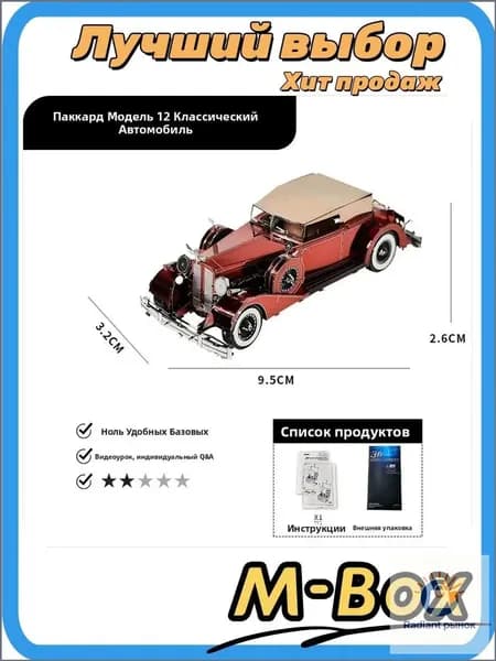 3D модель Packard 12 из металла