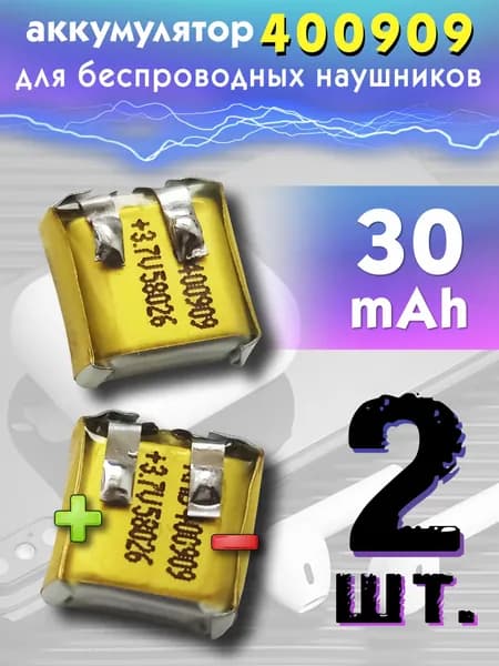 Аккумулятор 400909 для наушников, 30 mAh 2шт