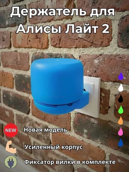 Держатель для Яндекс Станции Лайт 2, синий, подставка колонки умной Алисы