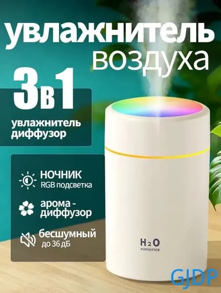 Увлажнитель воздуха ультразвуковой для дома，автомобильный аромадиффузор со световым эффектом, белый