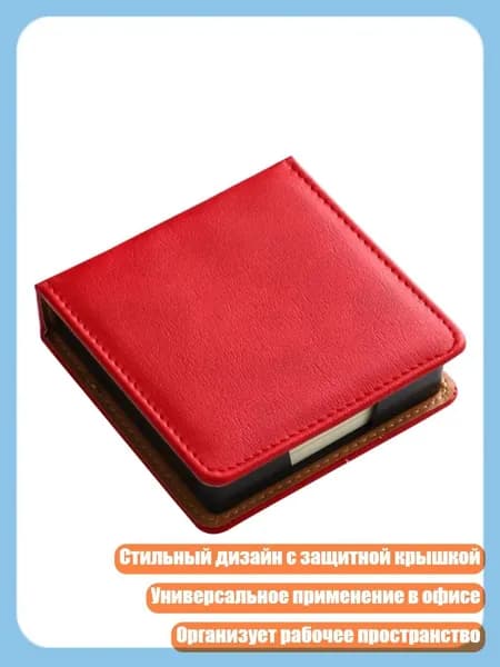 Кожаный органайзер для стикеров, диспенсер для блокнотов, аксессуар для офиса, красный - Край