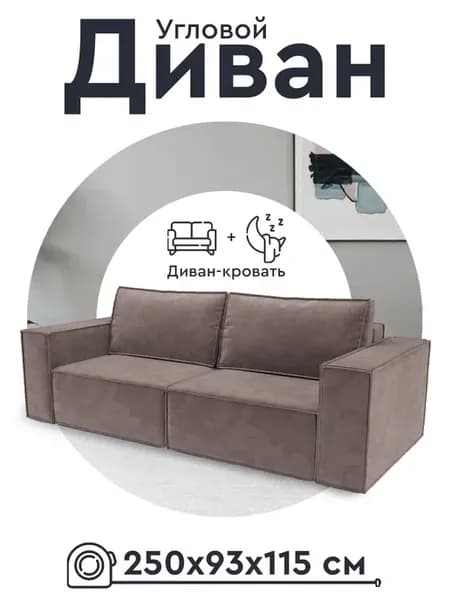Диван еврокнижка Эмби Вивальди Капучино
