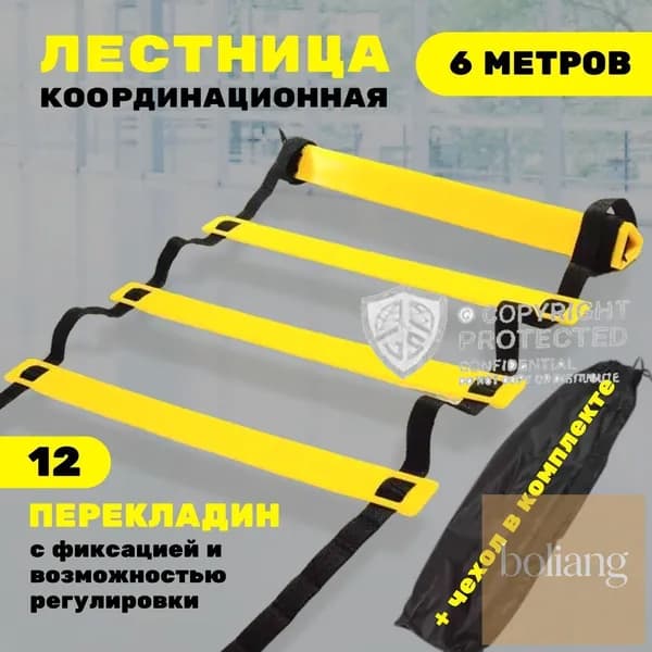 Координационная лестница 6 м с фиксацией 12 перекладин, спортивная лесенка с 12 фиксируемыми ступенями-BCS
