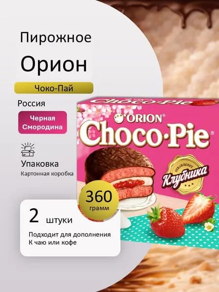 Пирожное Орион Чоко-Пай КЛУБНИКА БОЛЬШОЙ 360 г 2 шт Вкусный дворик