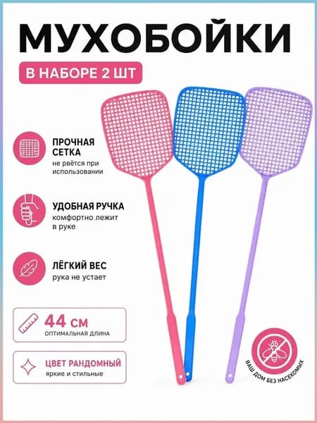 Мухобойка Механическая