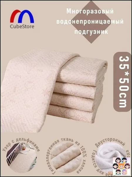 Пеленка текстильная 35 х 50 см, Хлопок, 1 шт Впитывающая непромокаемая многоразовая для новорожденных, лежачих больных