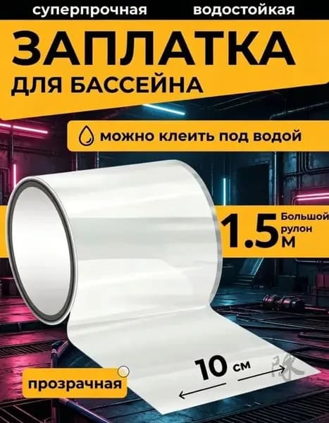 Подстилка для бассейна, 100х20 см