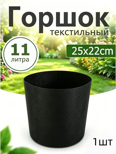 Вазон 11.3 л, 22 см, 1 шт, цвет черный