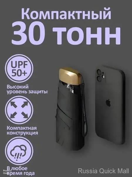 Зонт Механика