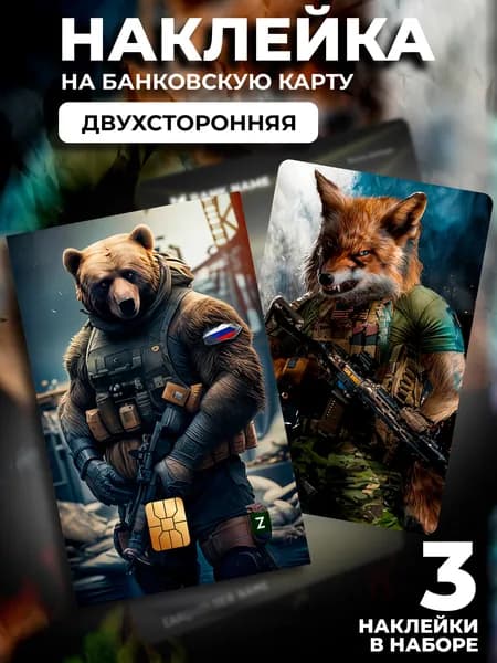 Наклейка на банковскую карту