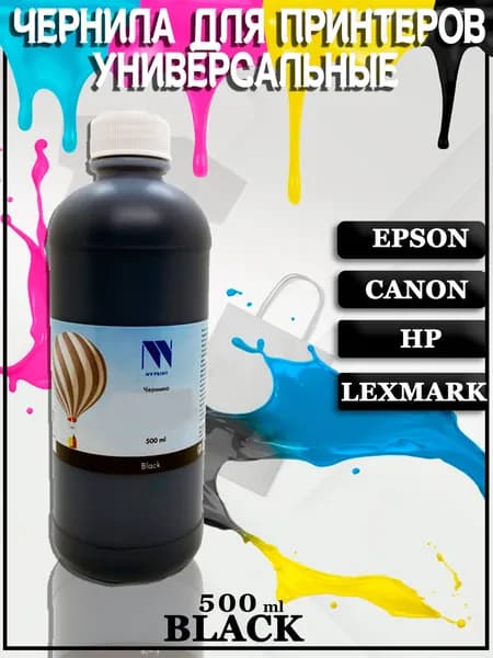 Чернила универсальные для принтеров Сanon/Epson/НР/Lexmark черные, 500 мл