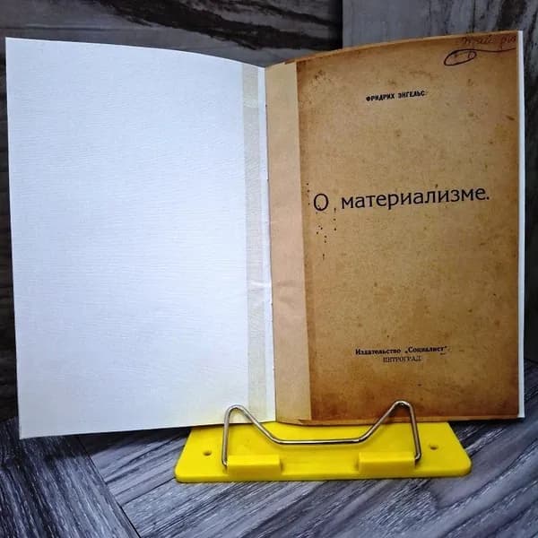 О материализме | Энгельс Фридрих