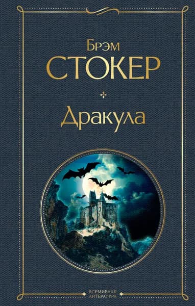 Книга Дракула
