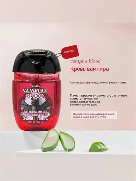 Bath & Body Works Санитайзер для рук антисептик Vampire Blood,Кровь вампира 29ML