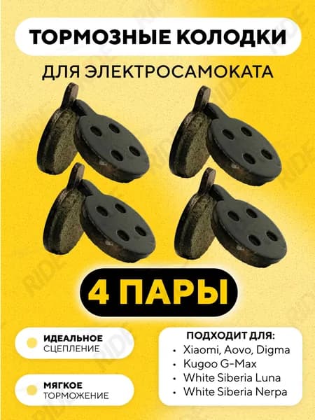 Тормозные колодки велосипедные для JAK, ZOOM (4 пары)