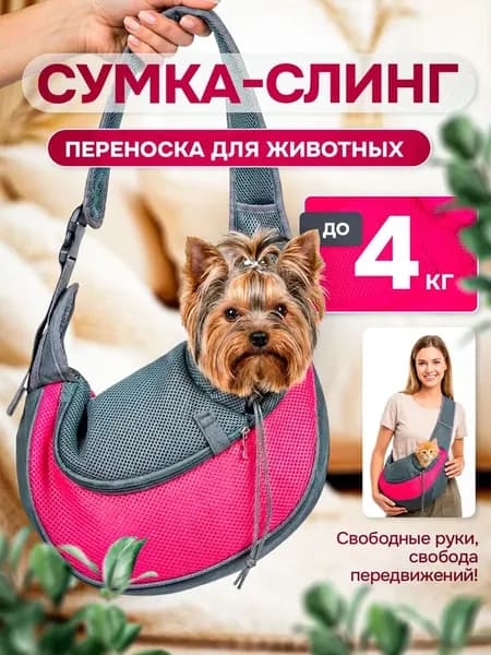 Сумка переноска для кошек и собак, размер М (до 4кг)