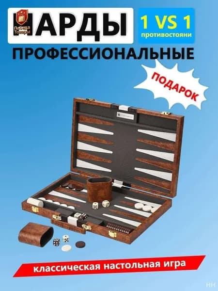 Эксклюзивные турнирные нарды 38x24x5 см с акриловыми фишками, ручная работа