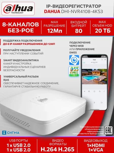 IP-видеорегистратор DAHUA DHI-NVR4108-4KS3 NVR до12МП 4K H.265+ SMD 8-и канальный регистратор