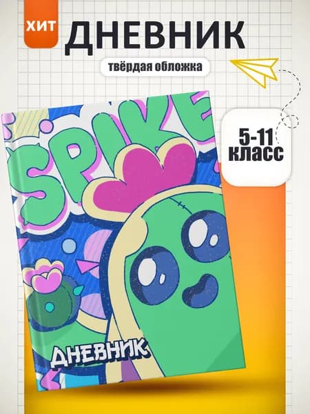 Дневник школьный A5, листов: 40