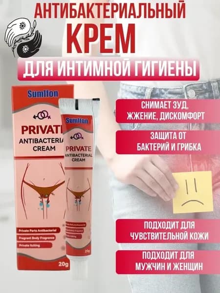 Антибактериальный крем для интимной гигиены женщин и мужчин